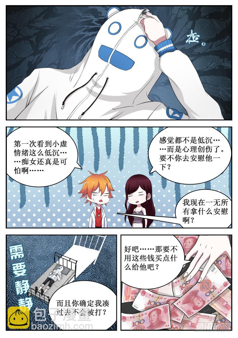 《侍奉败家神》30 痴女 第6页
