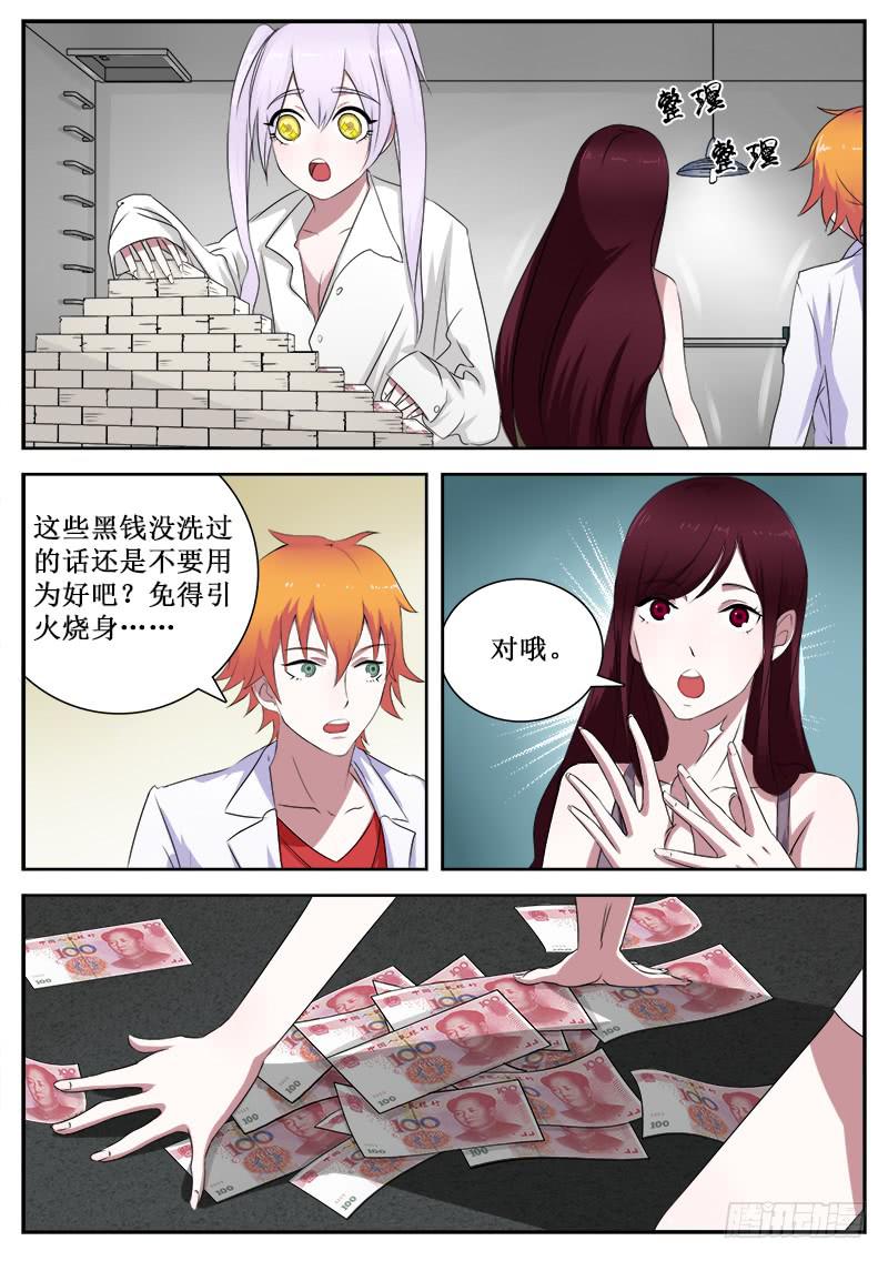 《侍奉败家神》30 痴女 第7页