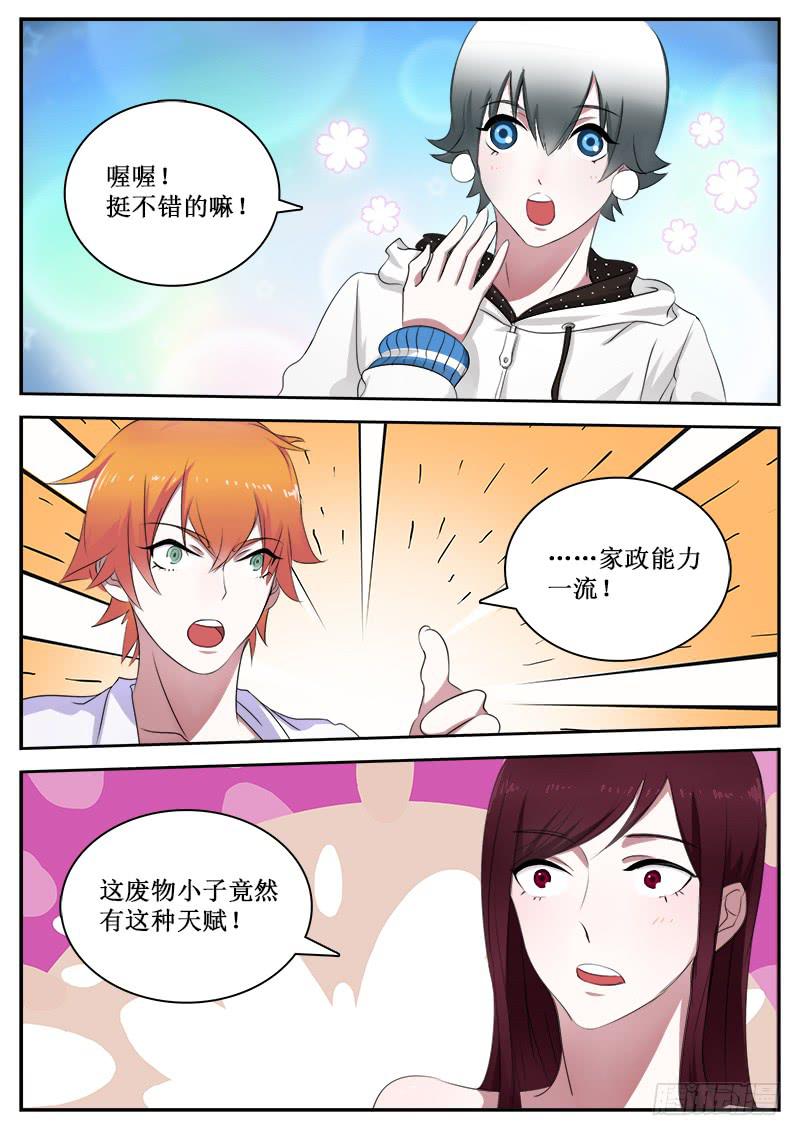 《侍奉败家神》32 另一面的才能 第10页
