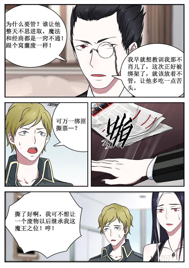 《侍奉败家神》32 另一面的才能 第1页
