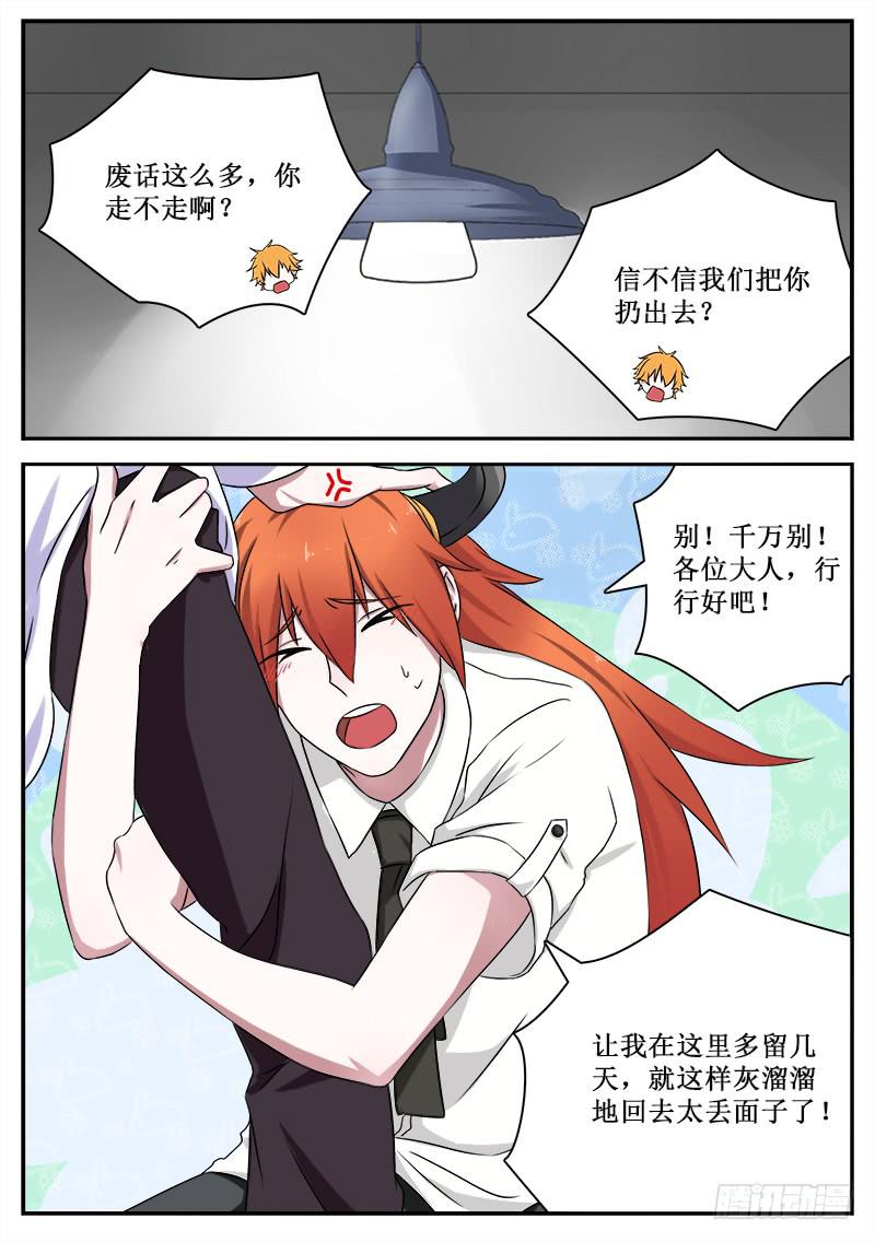 《侍奉败家神》32 另一面的才能 第2页