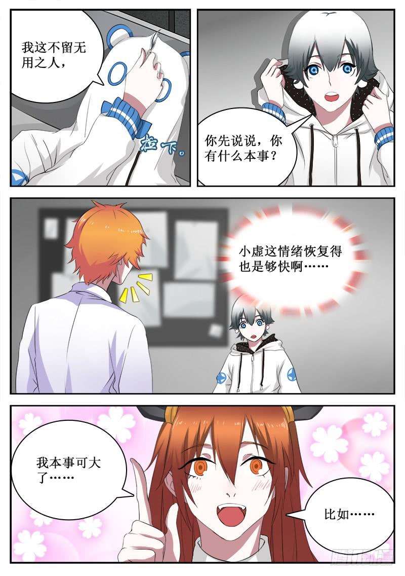 《侍奉败家神》32 另一面的才能 第3页