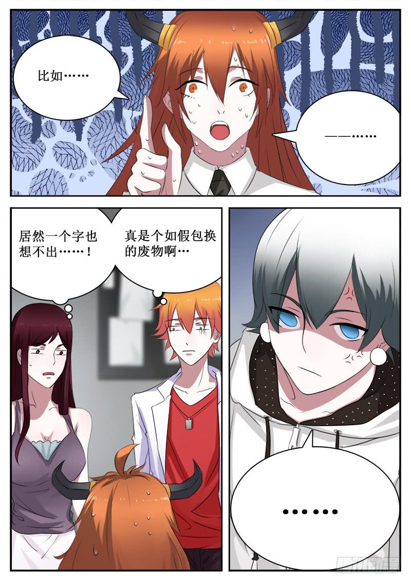 《侍奉败家神》32 另一面的才能 第4页