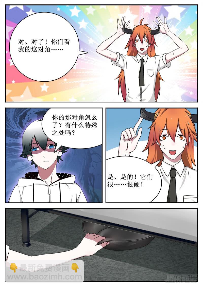 《侍奉败家神》32 另一面的才能 第5页