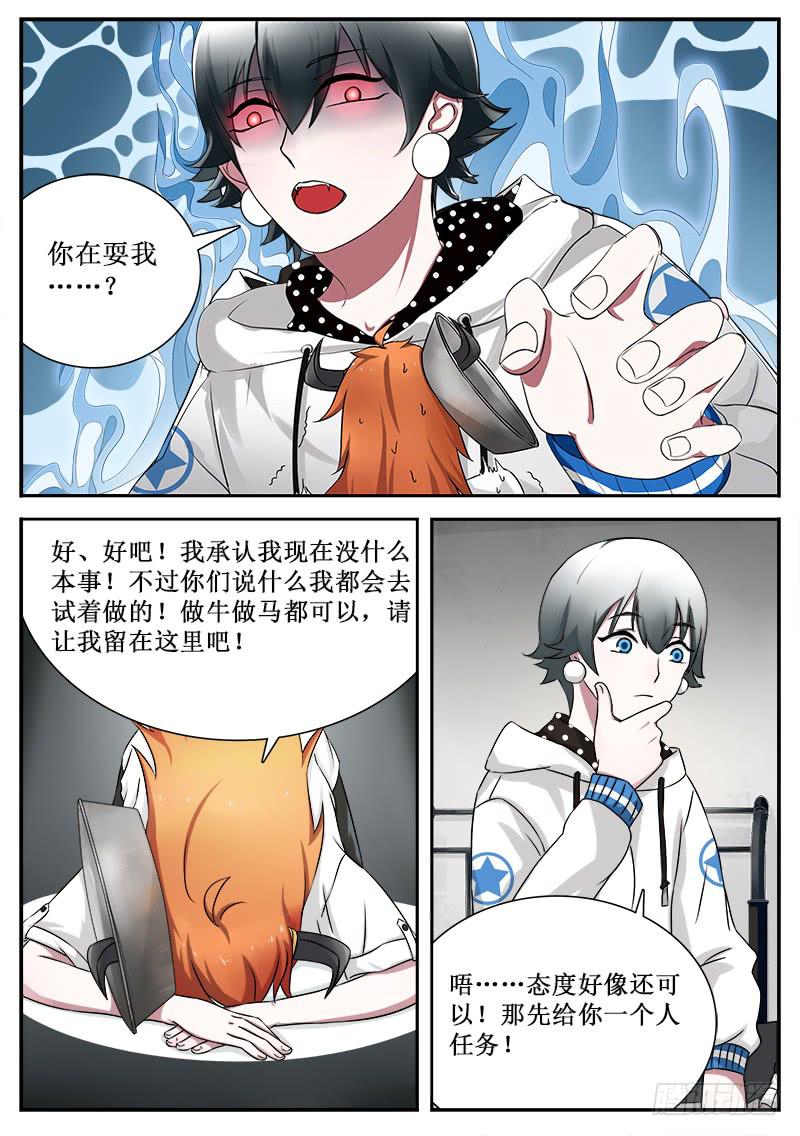 《侍奉败家神》32 另一面的才能 第7页