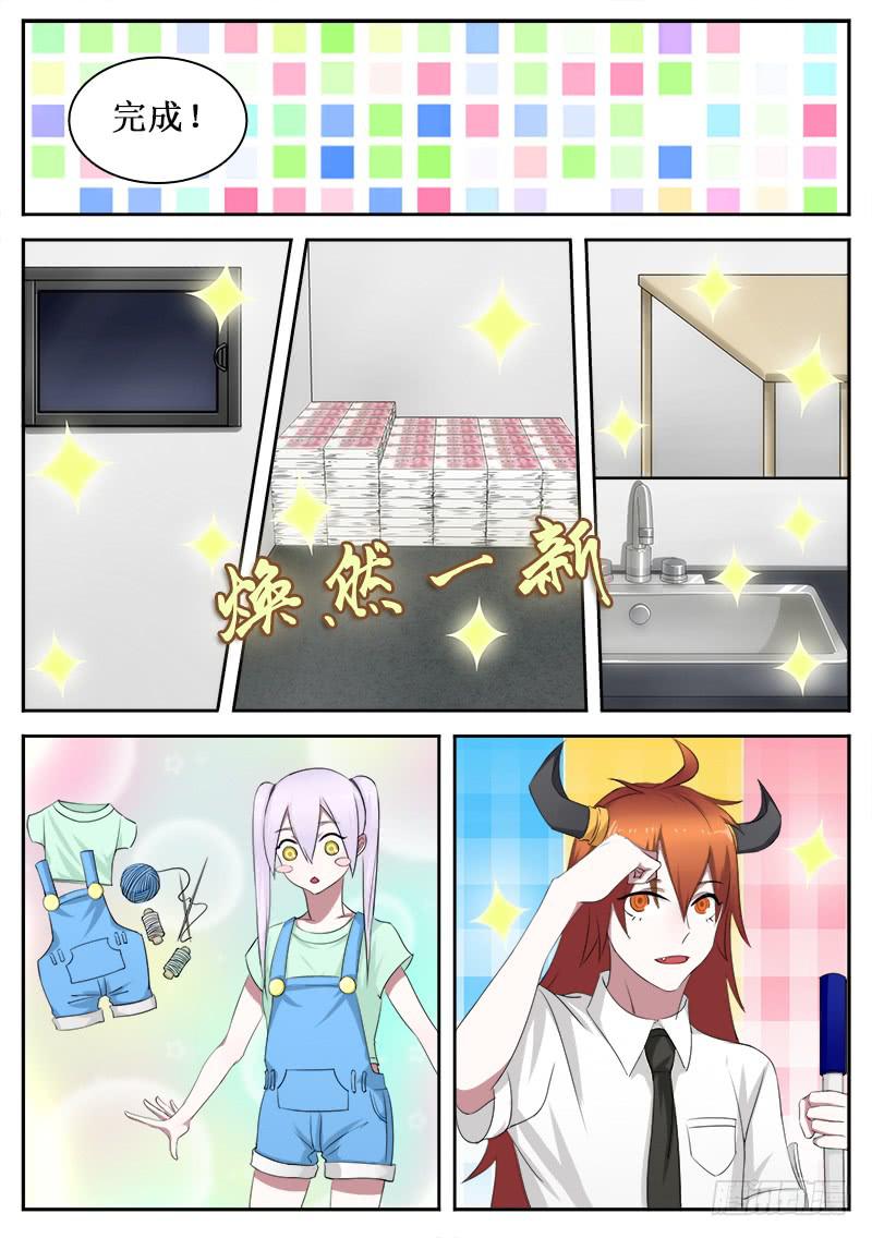《侍奉败家神》32 另一面的才能 第9页