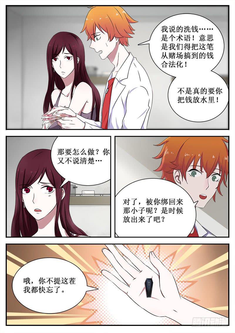 《侍奉败家神》31 坑爹 第1页