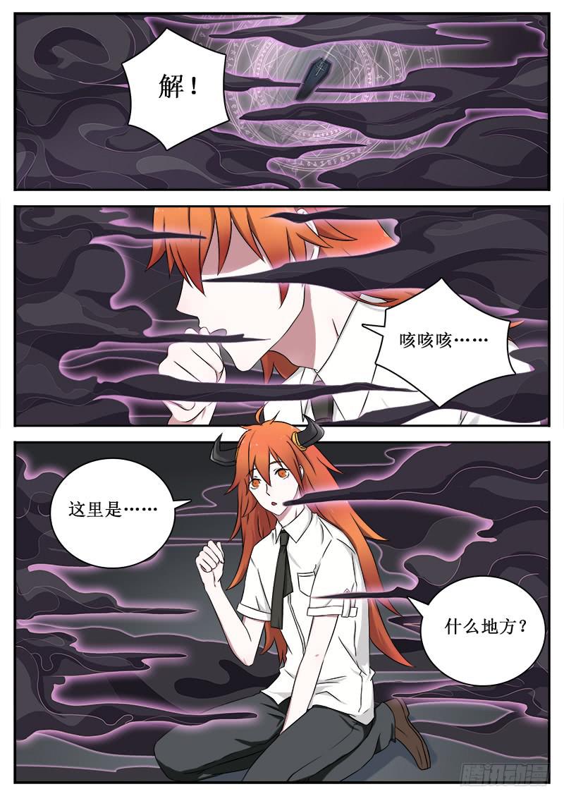 《侍奉败家神》31 坑爹 第2页