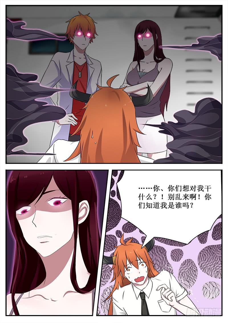 《侍奉败家神》31 坑爹 第3页