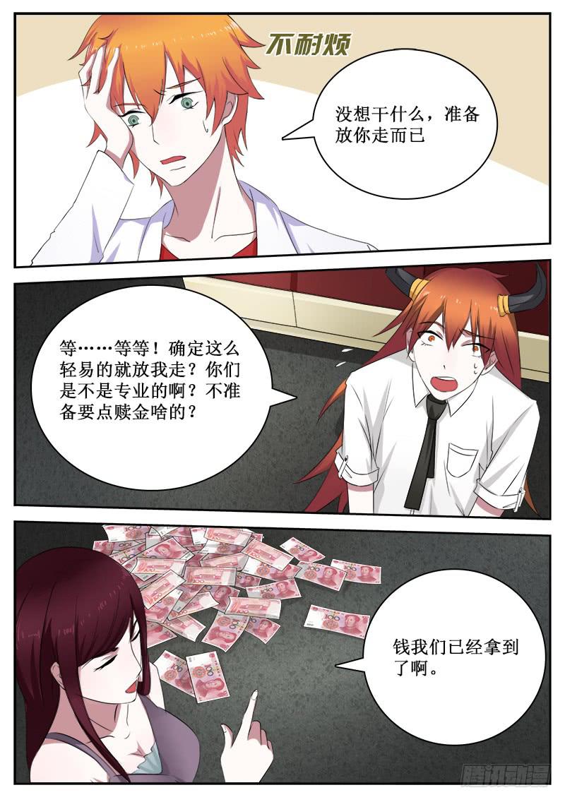 《侍奉败家神》31 坑爹 第4页