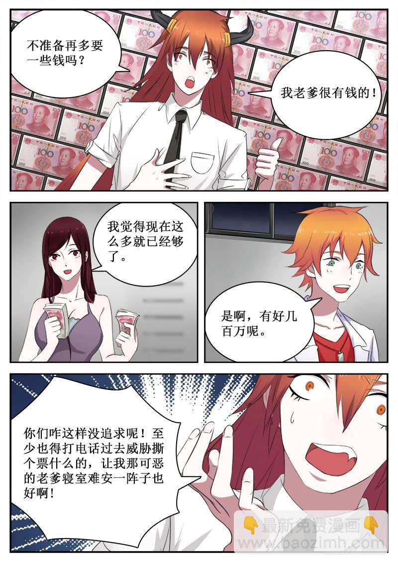 《侍奉败家神》31 坑爹 第5页