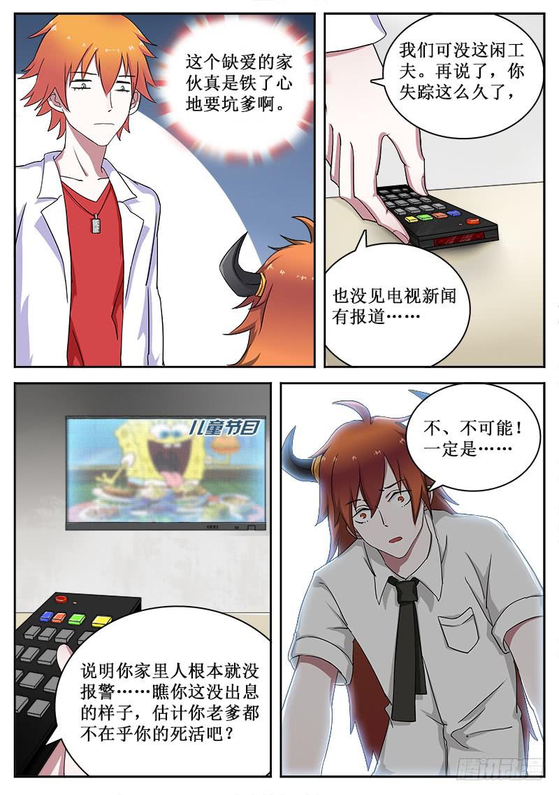 《侍奉败家神》31 坑爹 第6页