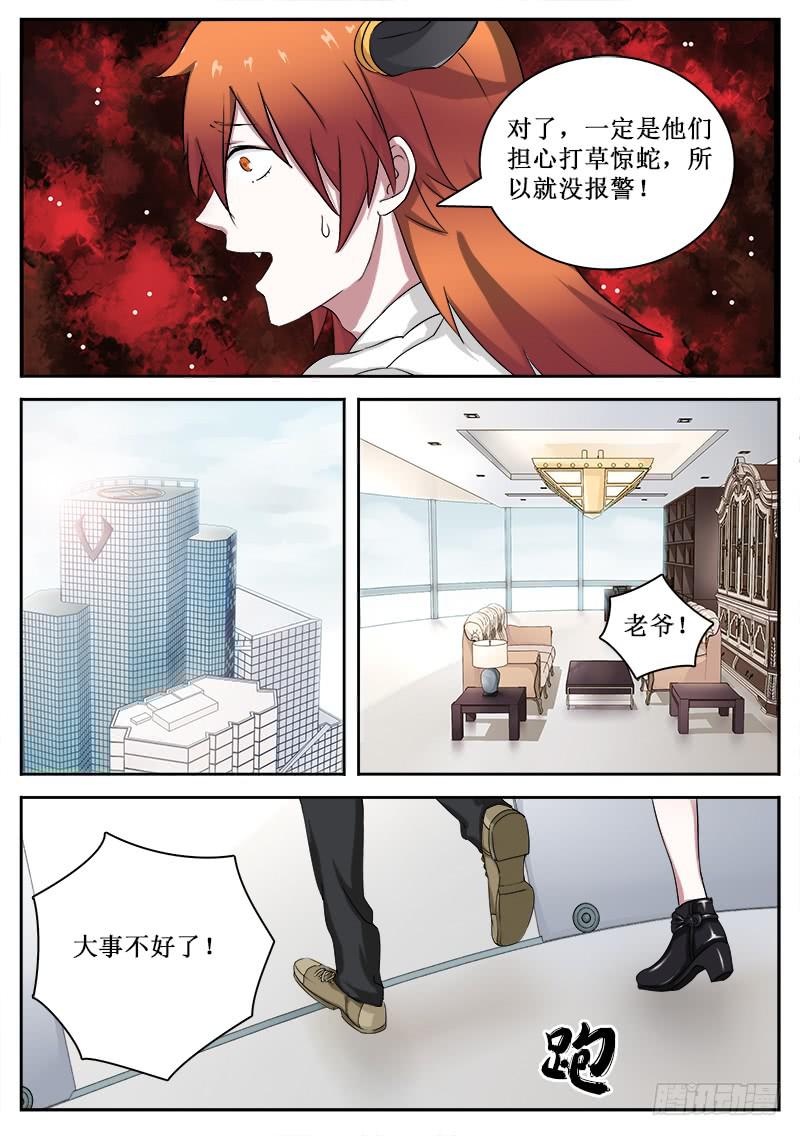 《侍奉败家神》31 坑爹 第7页