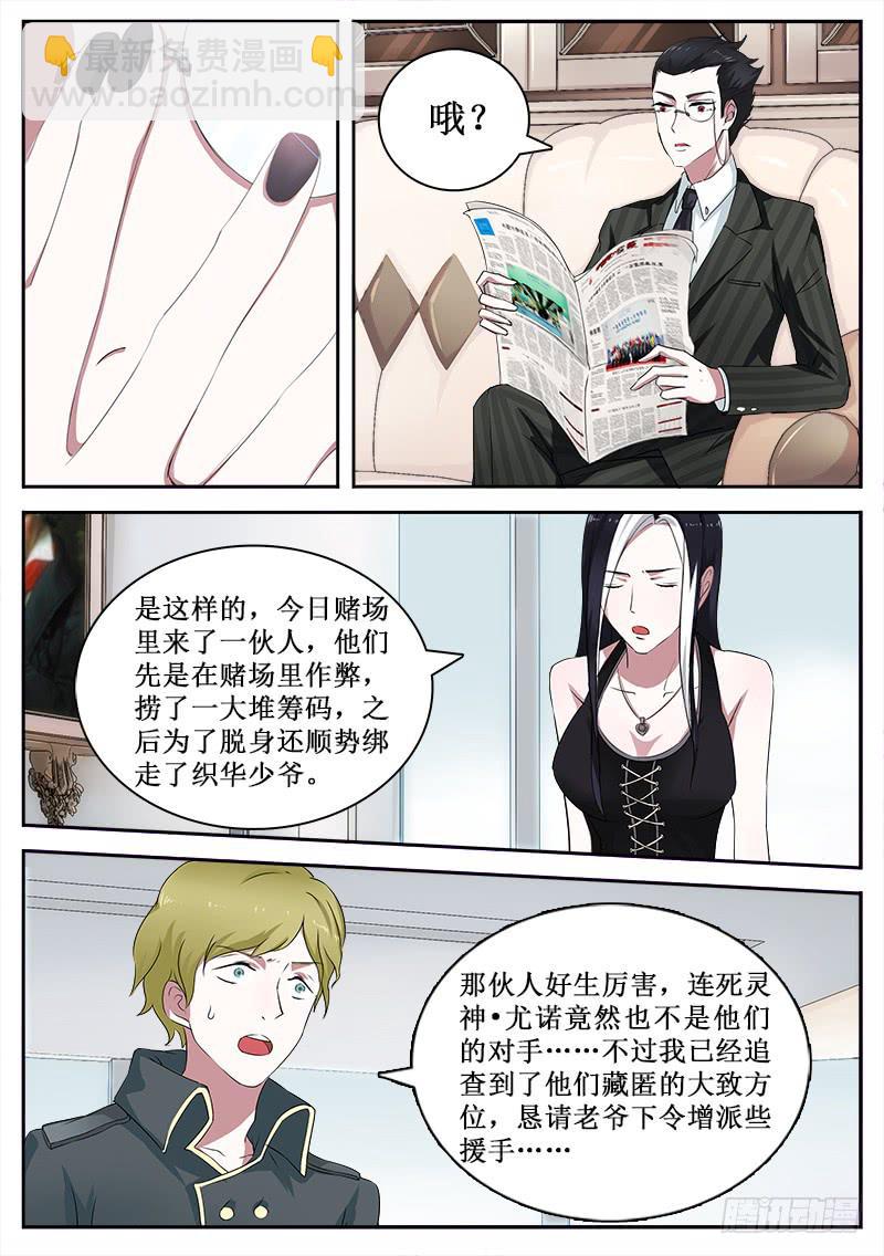 《侍奉败家神》31 坑爹 第8页