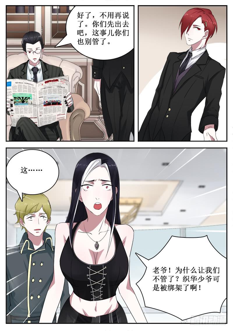 《侍奉败家神》31 坑爹 第9页