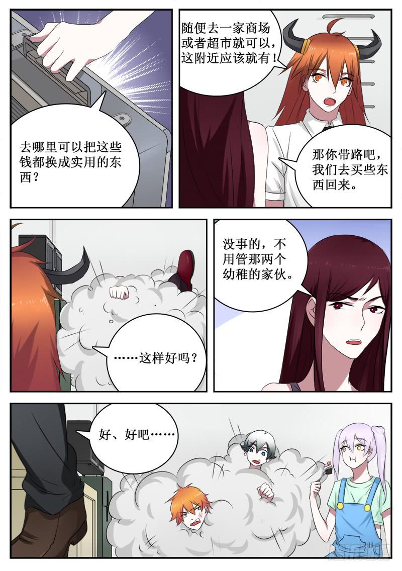 《侍奉败家神》34 魔法废柴 第10页