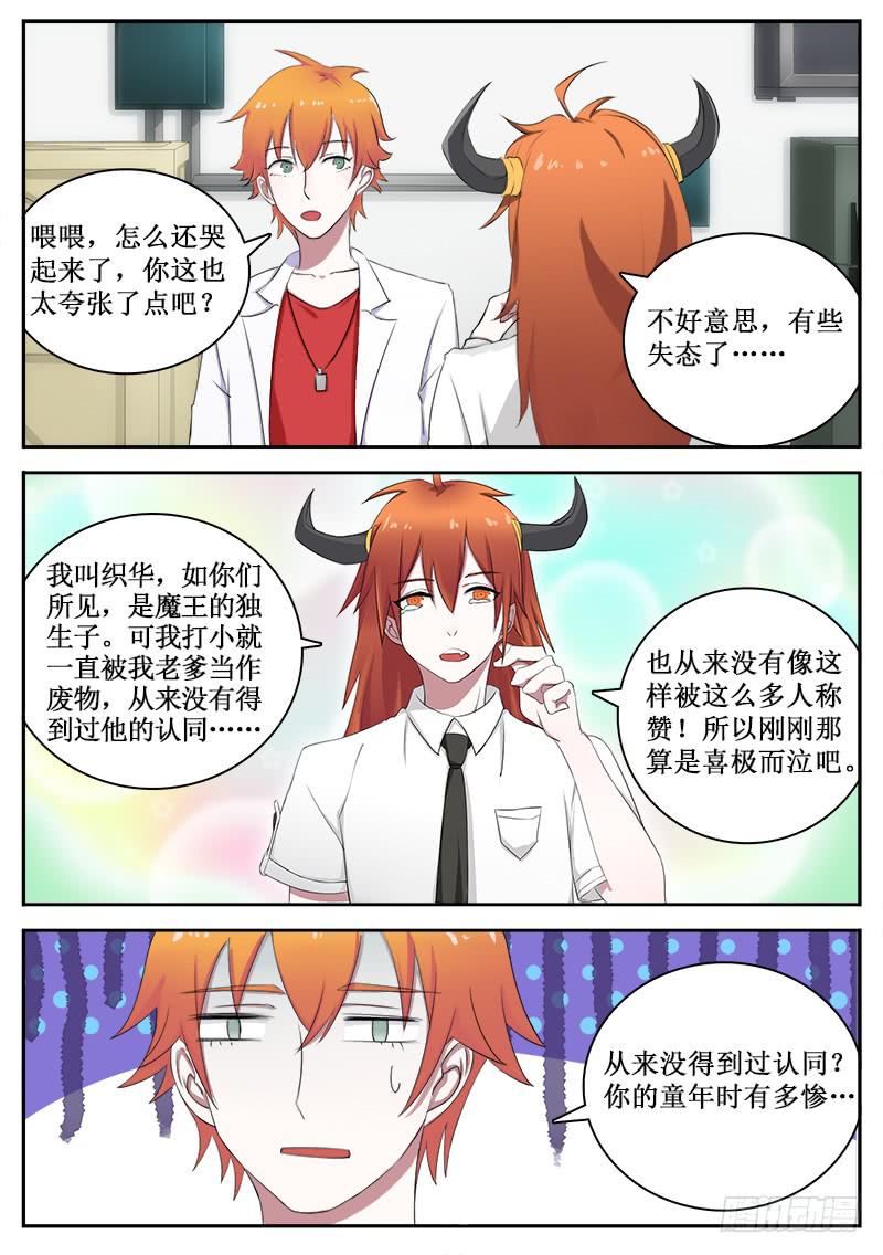 《侍奉败家神》34 魔法废柴 第1页