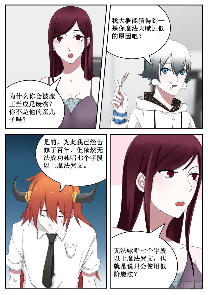 《侍奉败家神》34 魔法废柴 第2页