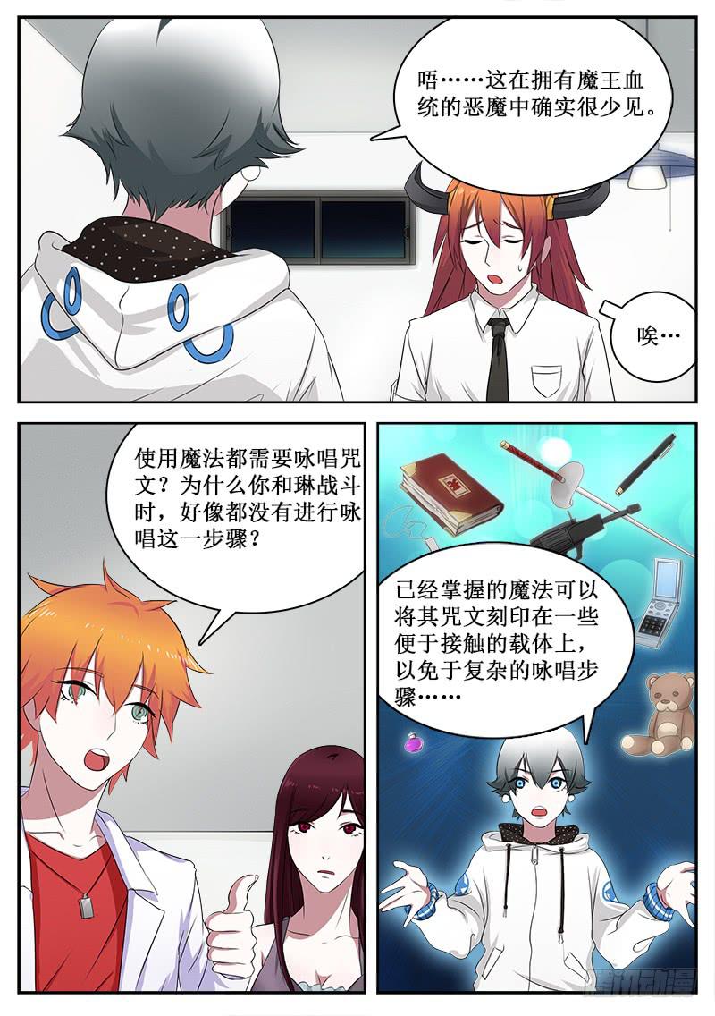 《侍奉败家神》34 魔法废柴 第3页
