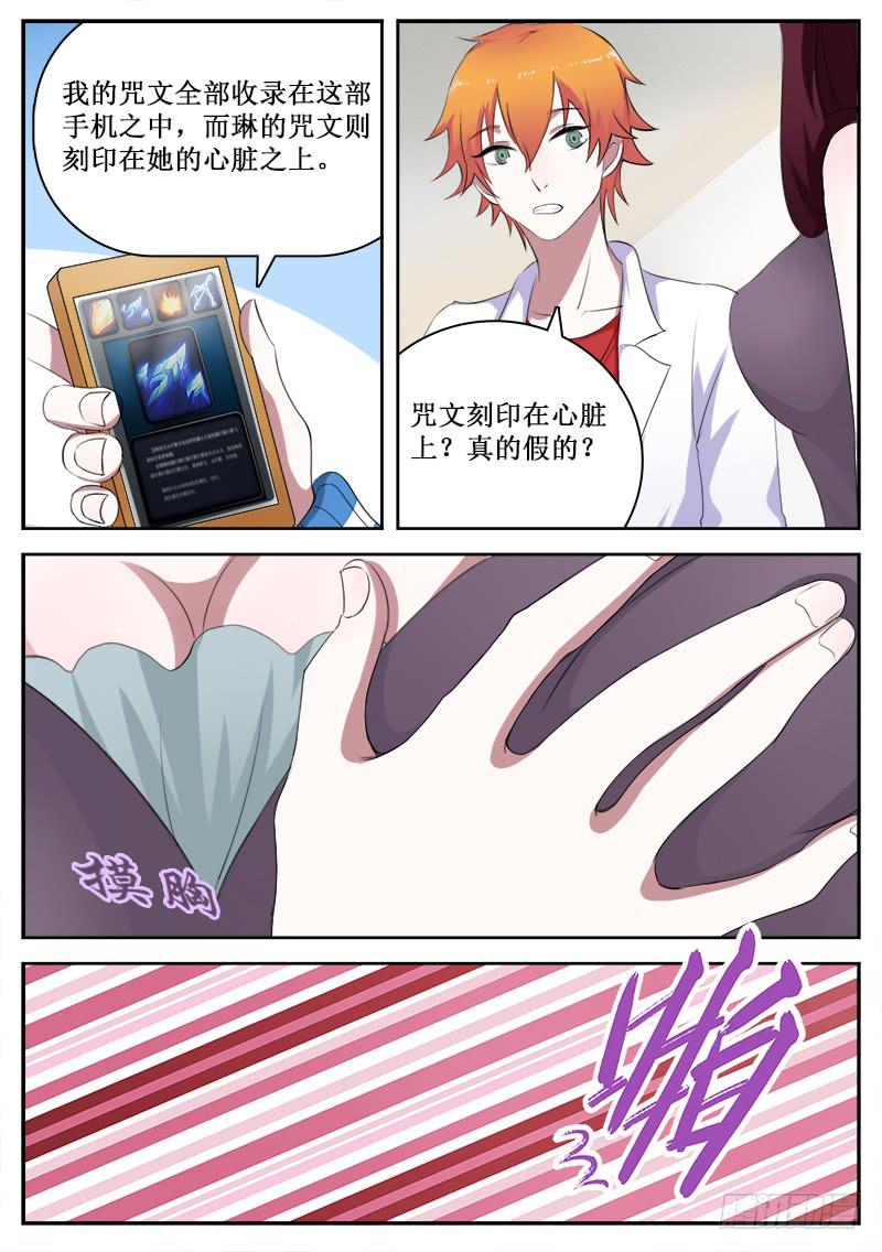《侍奉败家神》34 魔法废柴 第4页