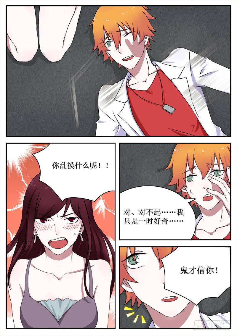 《侍奉败家神》34 魔法废柴 第5页