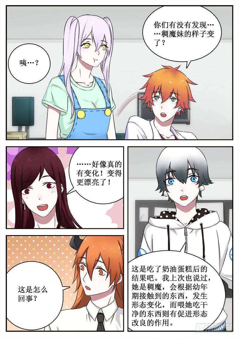 《侍奉败家神》34 魔法废柴 第6页