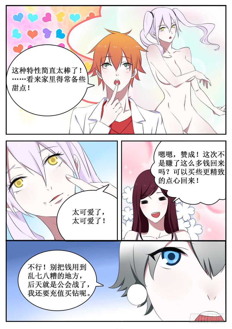 《侍奉败家神》34 魔法废柴 第7页