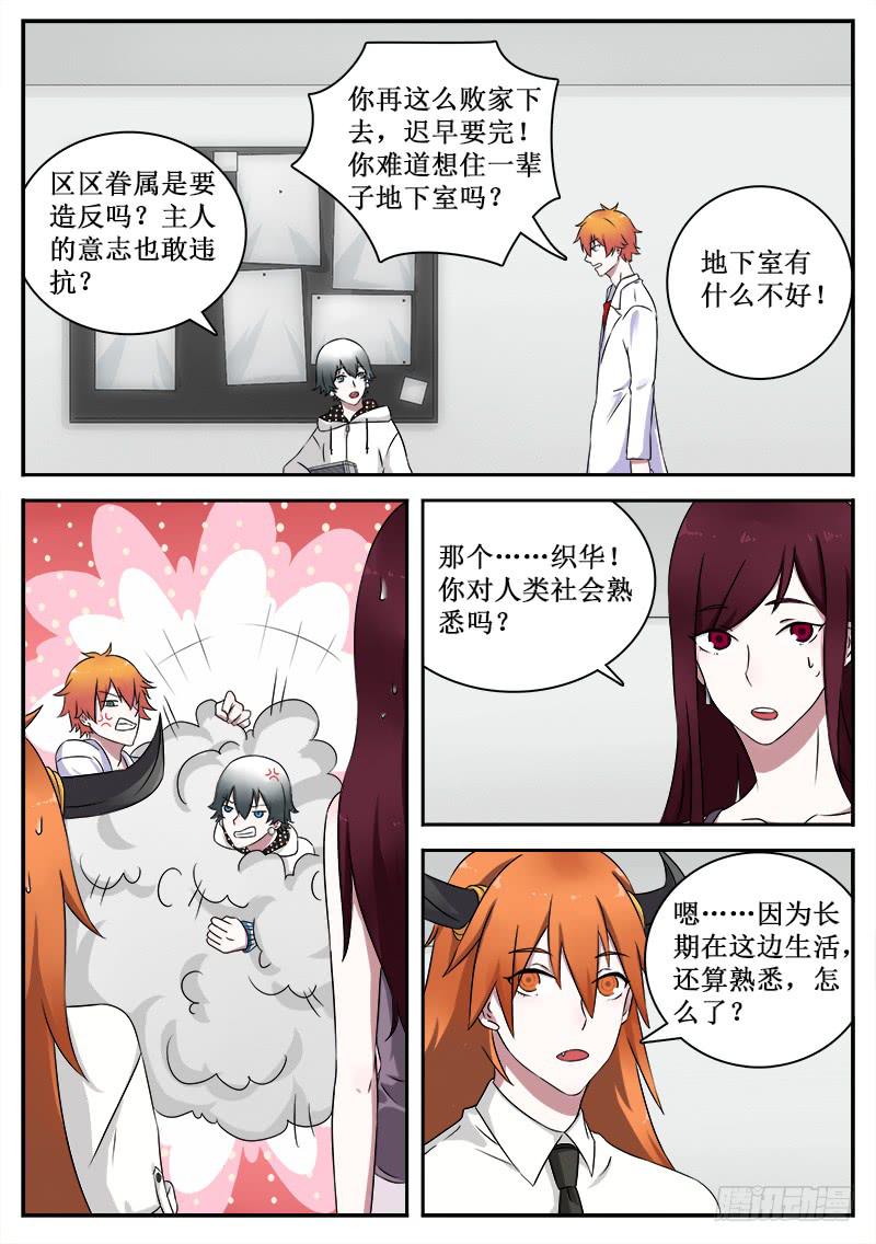 《侍奉败家神》34 魔法废柴 第9页