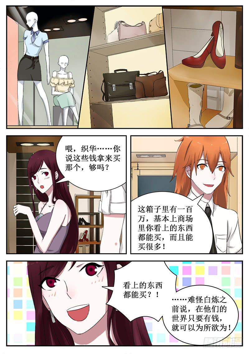 《侍奉败家神》35 购物 第2页