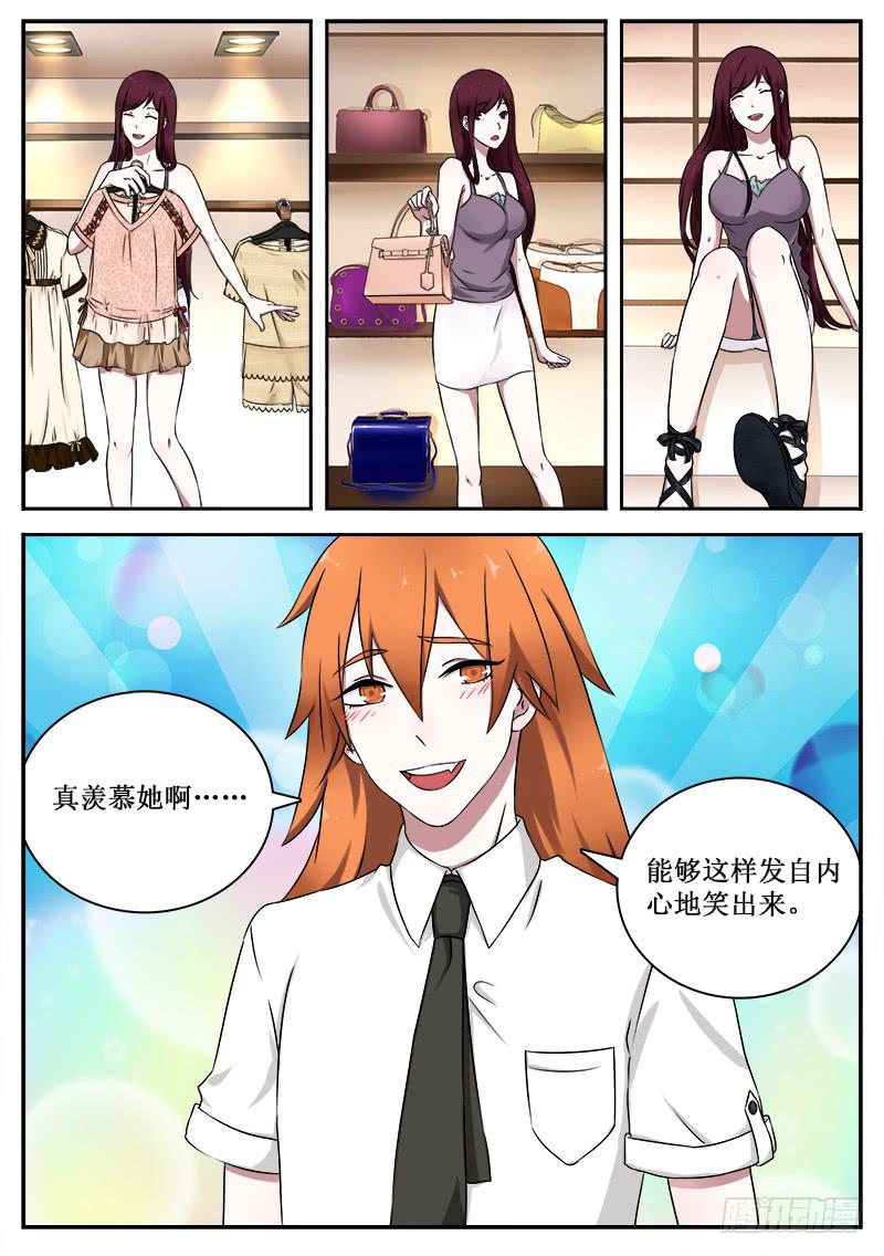 《侍奉败家神》35 购物 第3页