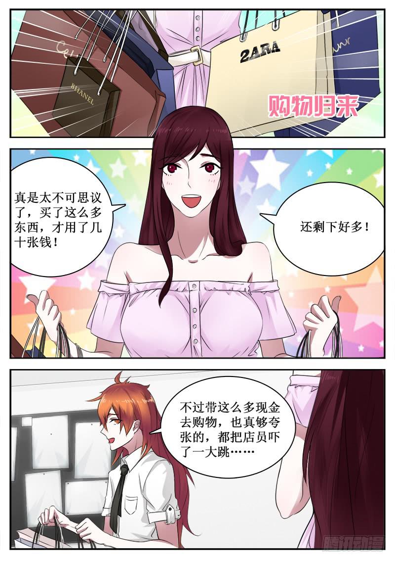 《侍奉败家神》35 购物 第4页