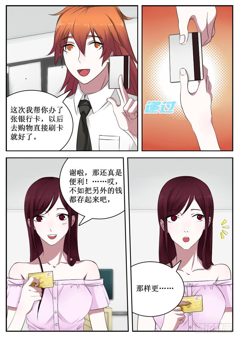 《侍奉败家神》35 购物 第5页