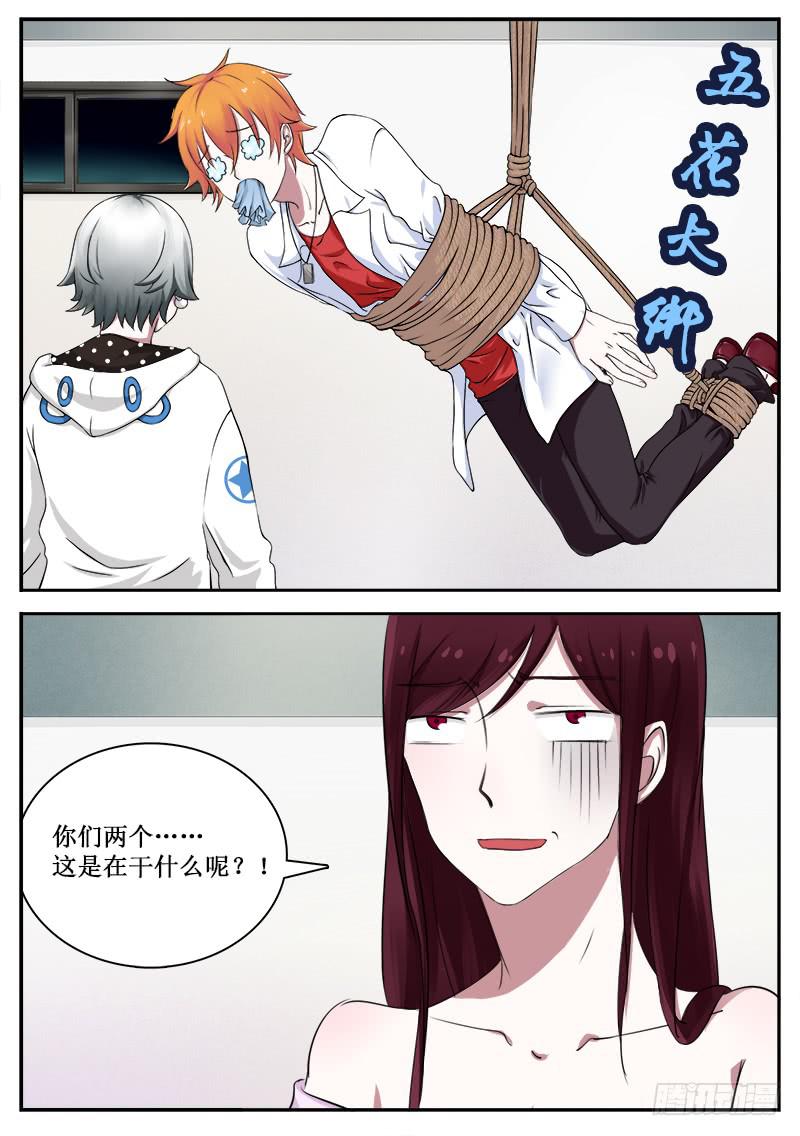 《侍奉败家神》35 购物 第6页