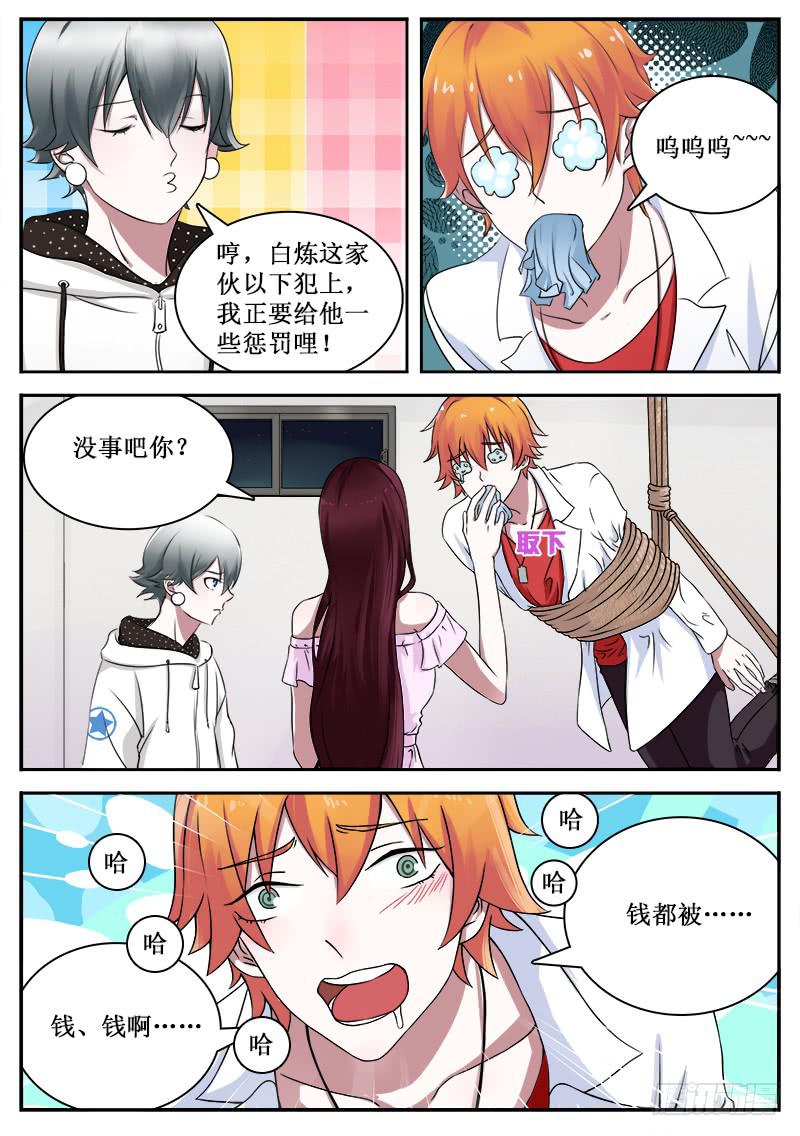 《侍奉败家神》35 购物 第7页