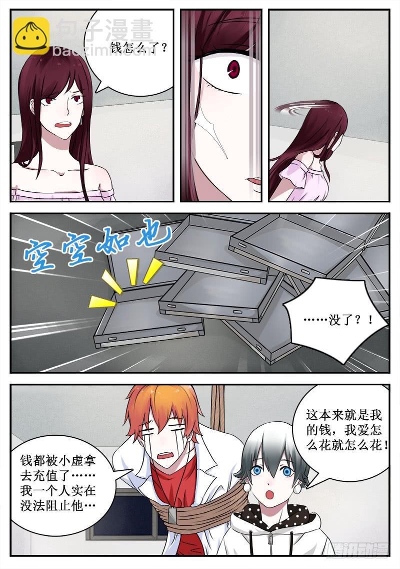 《侍奉败家神》35 购物 第8页