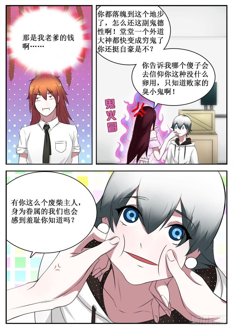 《侍奉败家神》35 购物 第9页