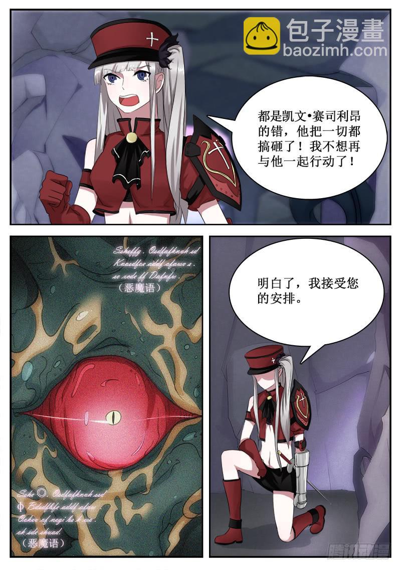 《侍奉败家神》33 监视者 第2页