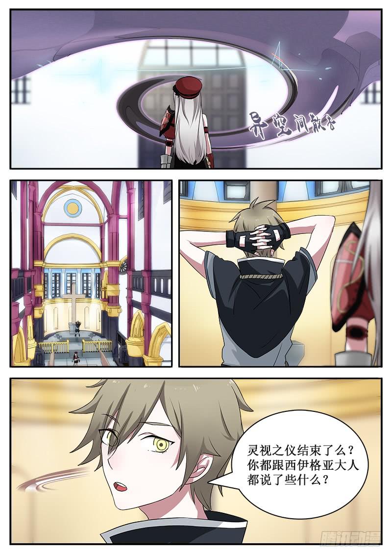 《侍奉败家神》33 监视者 第3页