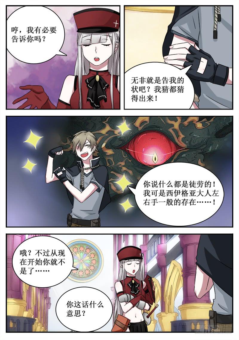 《侍奉败家神》33 监视者 第4页