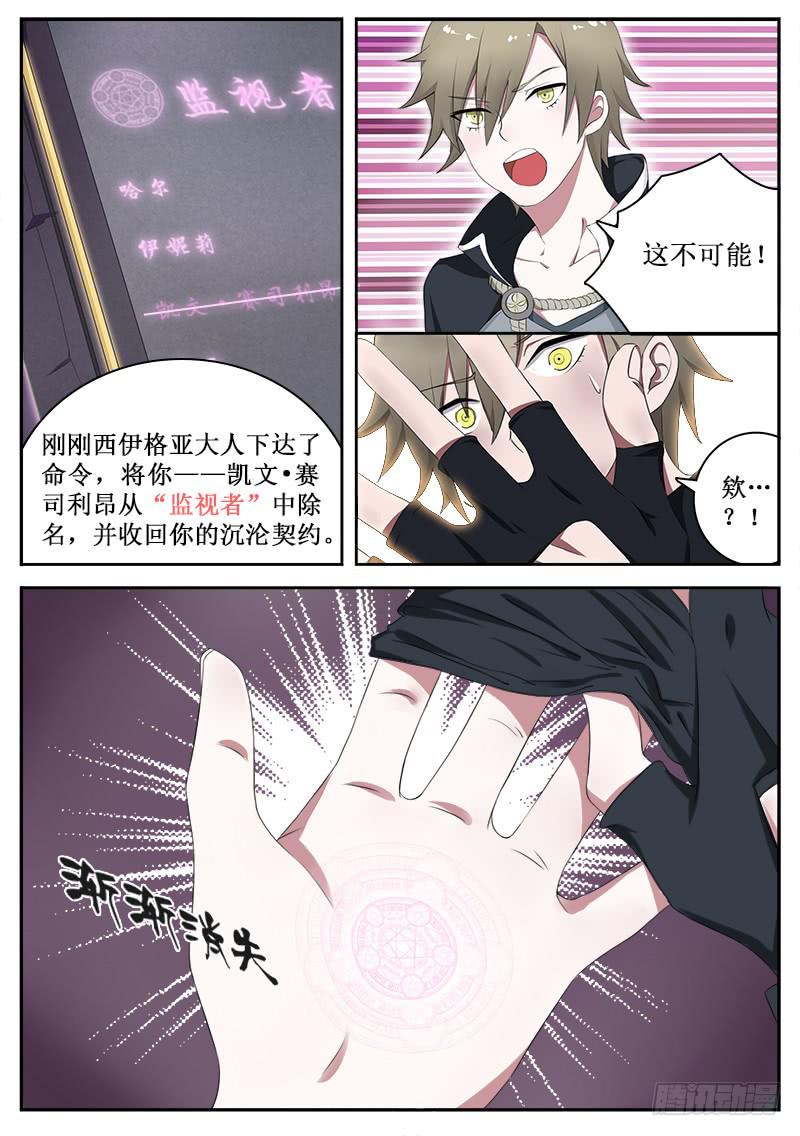 《侍奉败家神》33 监视者 第5页