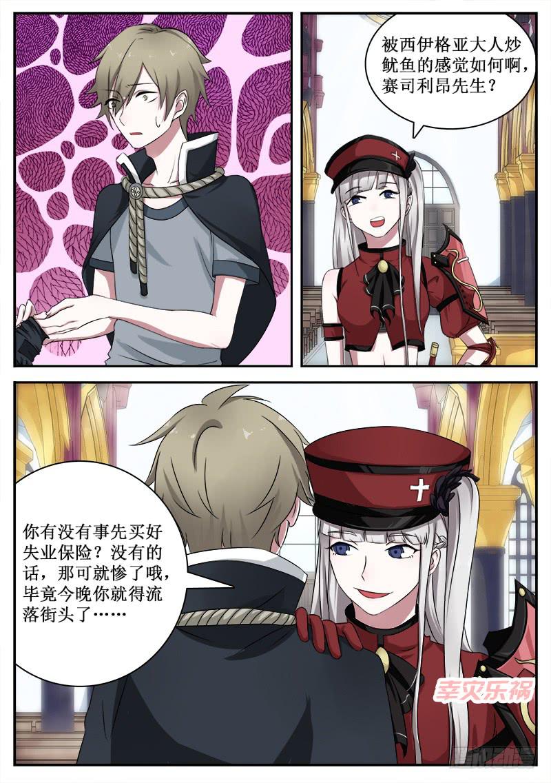 《侍奉败家神》33 监视者 第6页