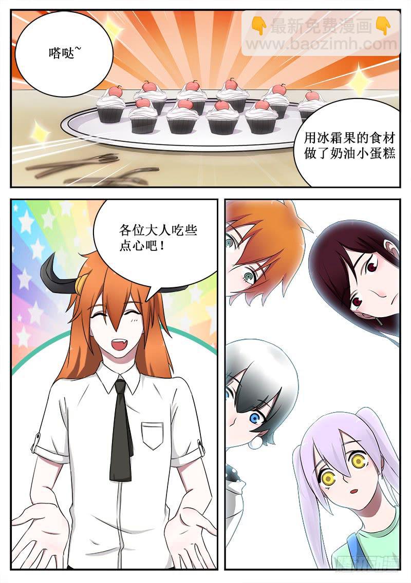 《侍奉败家神》33 监视者 第7页
