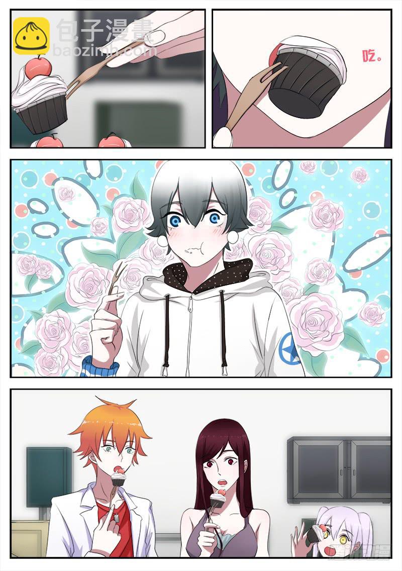 《侍奉败家神》33 监视者 第8页