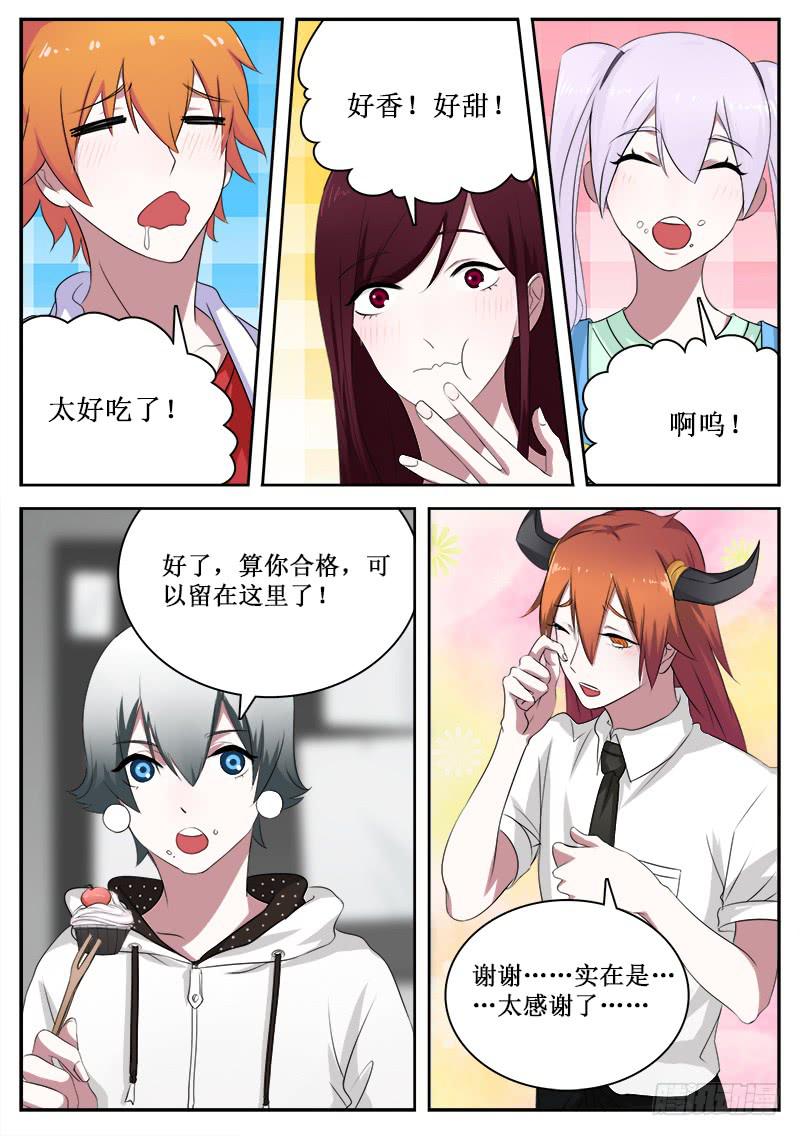 《侍奉败家神》33 监视者 第9页
