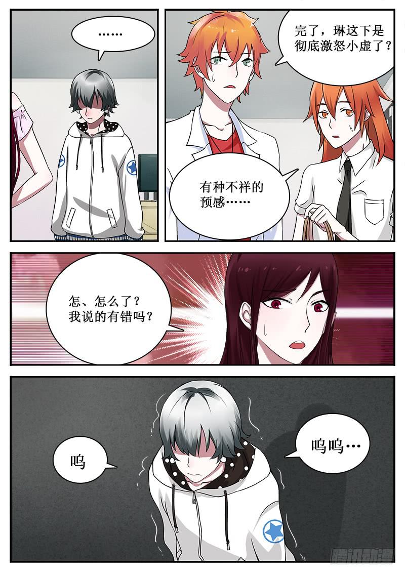 《侍奉败家神》36 新的敌人 第1页