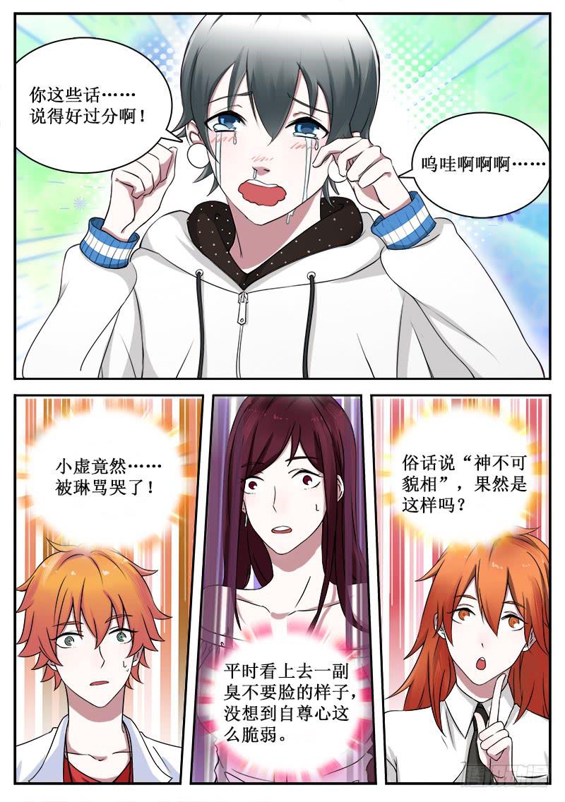 《侍奉败家神》36 新的敌人 第2页