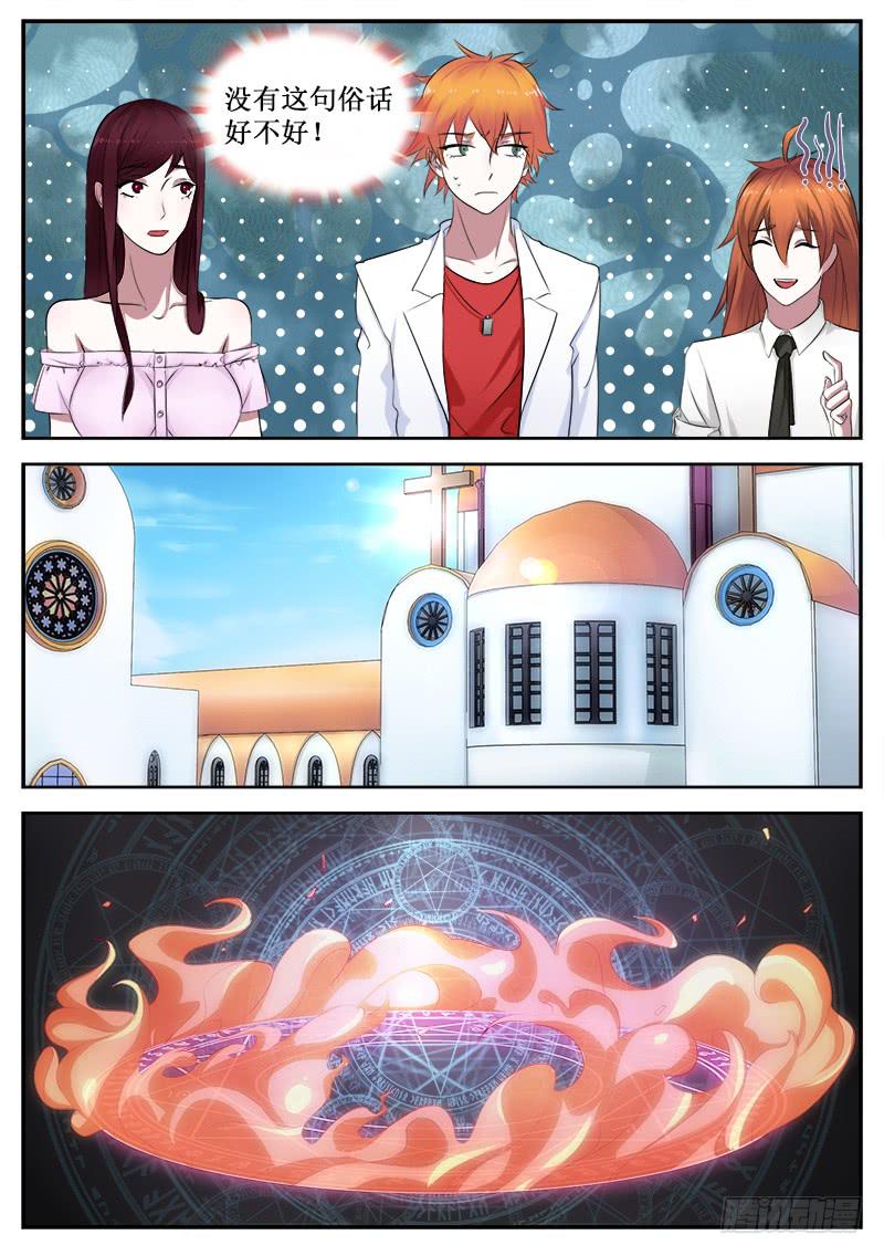 《侍奉败家神》36 新的敌人 第3页
