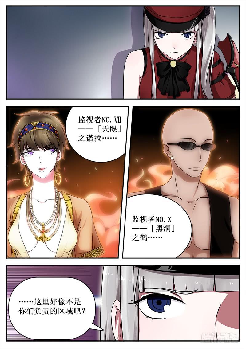 《侍奉败家神》36 新的敌人 第5页