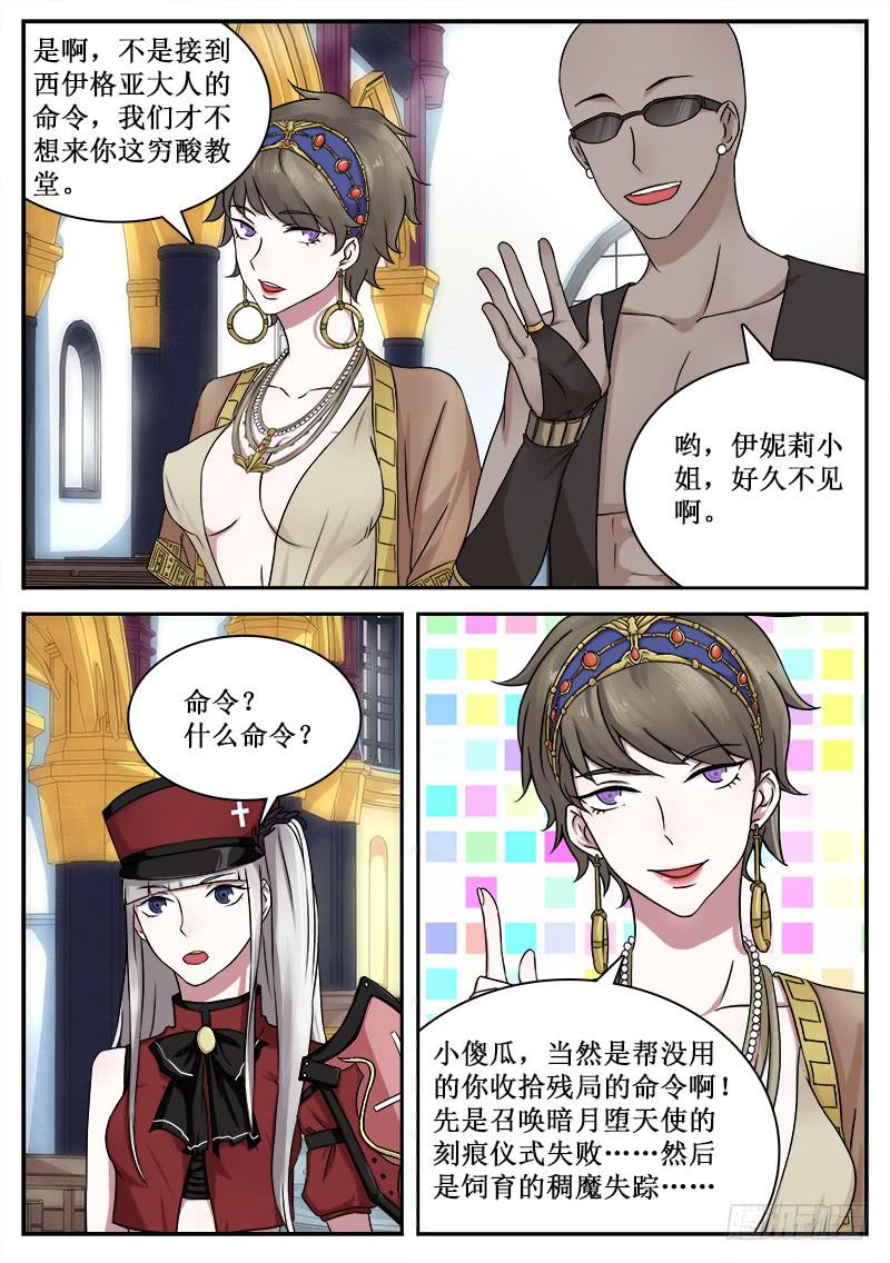 《侍奉败家神》36 新的敌人 第6页