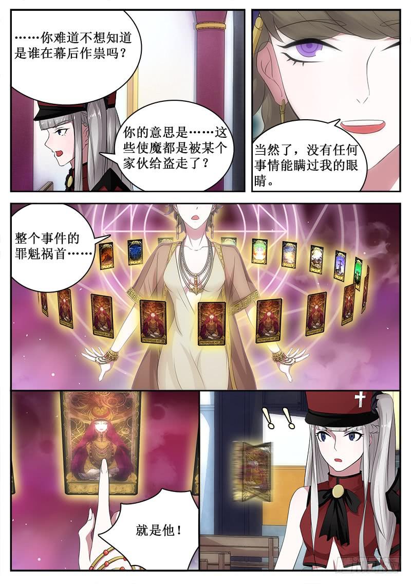 《侍奉败家神》36 新的敌人 第7页